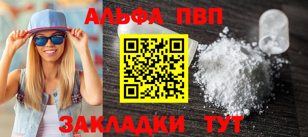 Alpha PVP кристаллы  APVP VHQ  как найти закладки  Вход с VPN  Alfa_PVP СК КРИС  Каменск-Шахтинский 