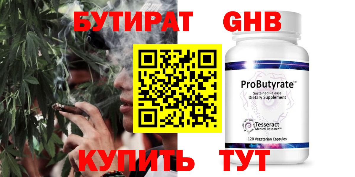 Бутират 99% Каменск-Шахтинский
