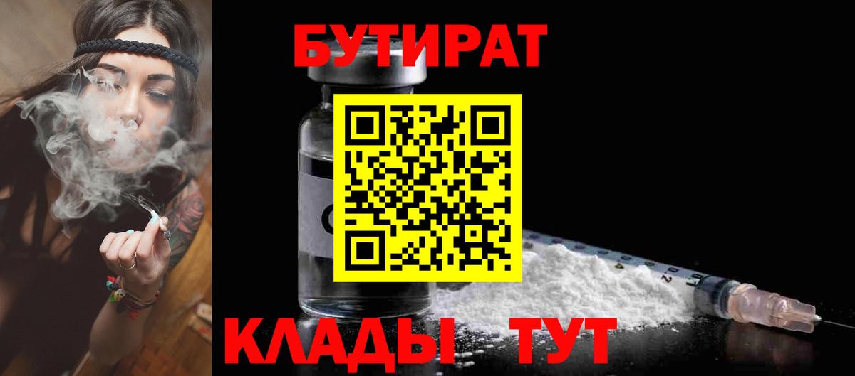 Бутират бутик  Вход с VPN  Каменск-Шахтинский 