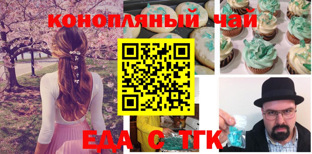 Печенье с ТГК марихуана  Вход с VPN  Каменск-Шахтинский 