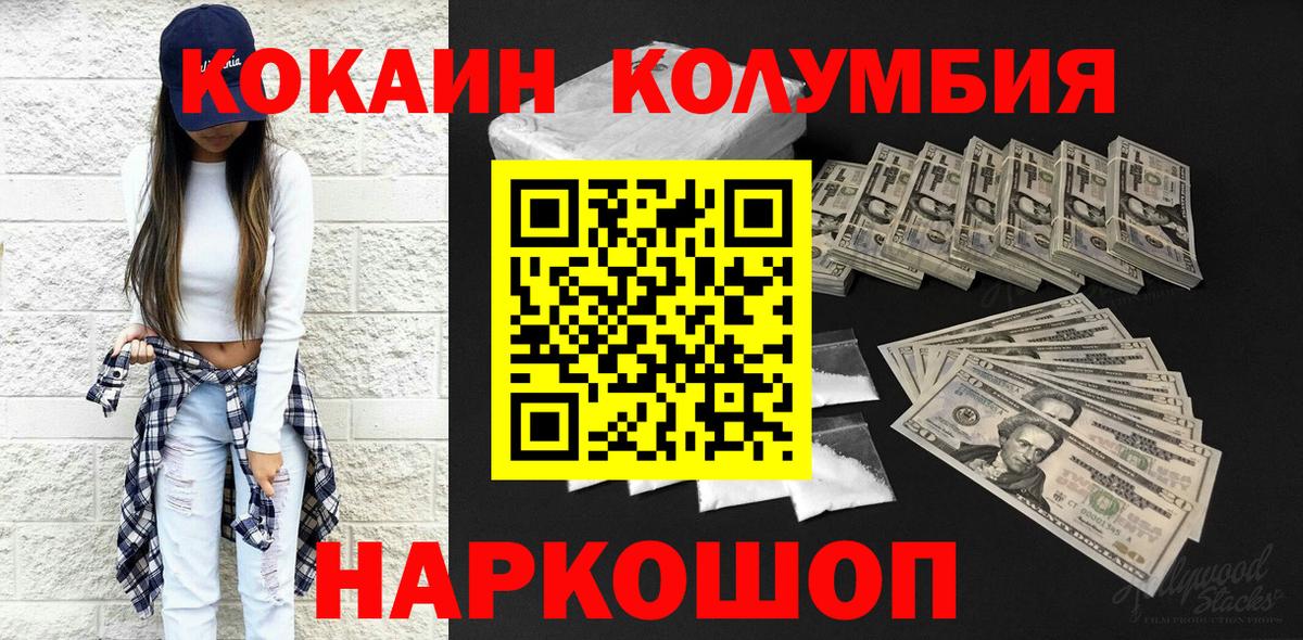 Каменск-Шахтинский  КОКАИН  КОКАИН Эквадор  Вход с VPN  Cocaine FishScale 