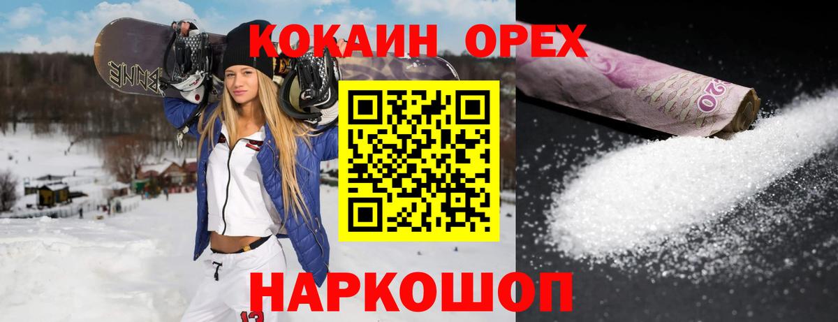 Кокаин Эквадор  Cocaine Боливия  Кокаин  Каменск-Шахтинский 