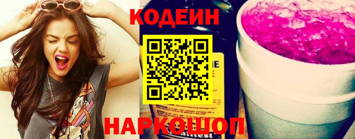 Кодеиновый сироп Lean напиток Lean (лин) Каменск-Шахтинский
