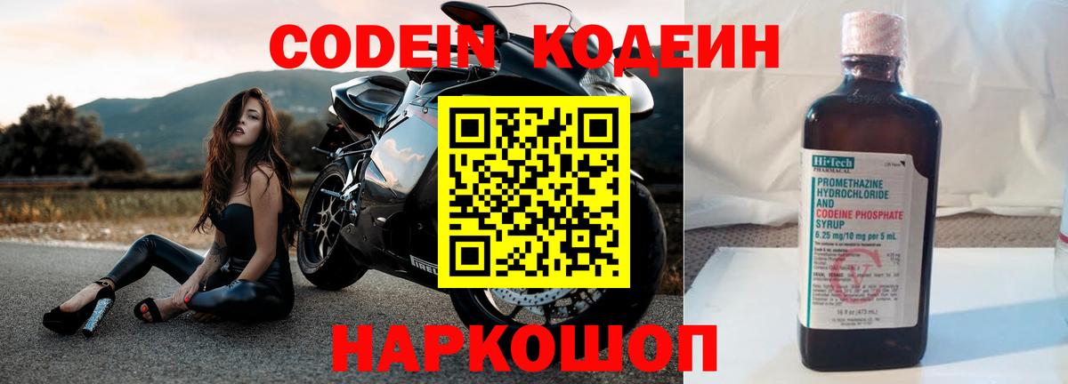 Кодеиновый сироп Lean Purple Drank  Вход с VPN  Codein Purple Drank  Каменск-Шахтинский 