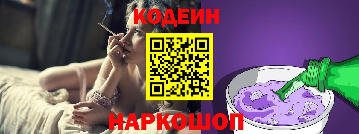 Кодеиновый сироп Lean Purple Drank  Кодеиновый сироп Lean Purple Drank  Каменск-Шахтинский 