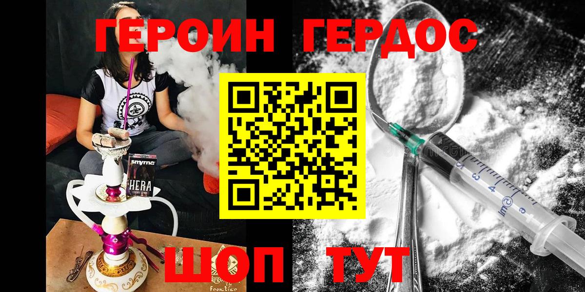 ГЕРОИН герыч Каменск-Шахтинский