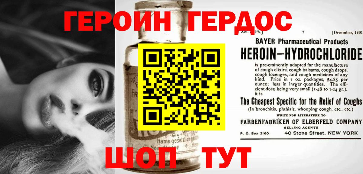 ГЕРОИН герыч  Вход с VPN  Героин  Каменск-Шахтинский 
