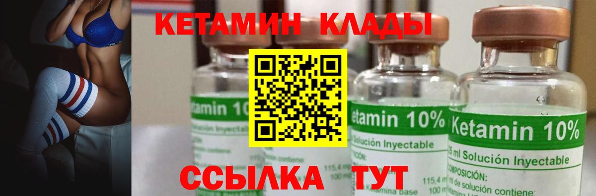 Кетамин VHQ  Вход с VPN  Каменск-Шахтинский  КЕТАМИН ketamine 