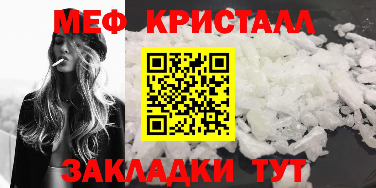 МЕФ кристаллы Каменск-Шахтинский