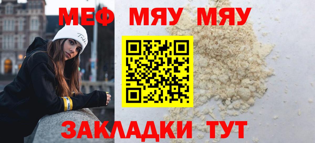 Каменск-Шахтинский  МЕФ mephedrone  Вход с VPN  МЯУ-МЯУ  Мефедрон мука 