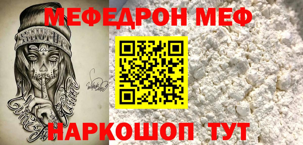 МЕФ мука Каменск-Шахтинский