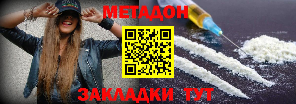 Каменск-Шахтинский  Метадон methadone  МЕТАДОН VHQ  Вход с VPN 
