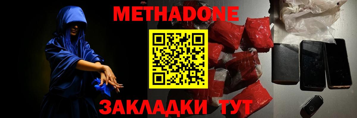 Метадон methadone  hydra как войти  МЕТАДОН кристалл  Каменск-Шахтинский 