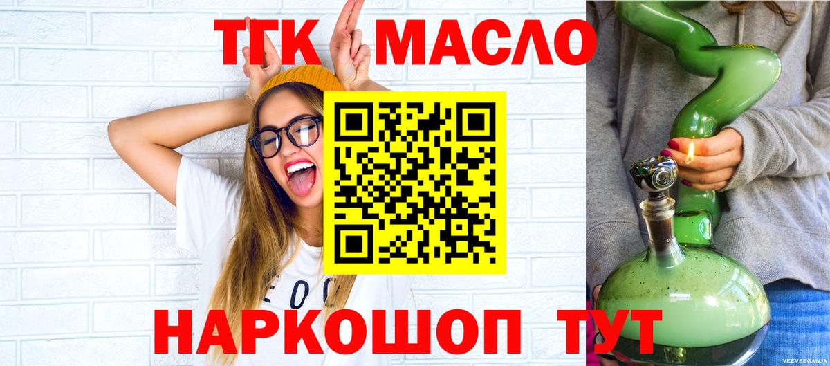 ТГК гашишное масло Каменск-Шахтинский